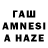 ГАШИШ hashish Garel
